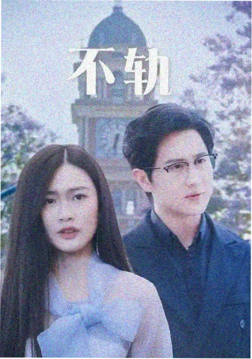 长夜将明 在线电影免费看 剧集海报